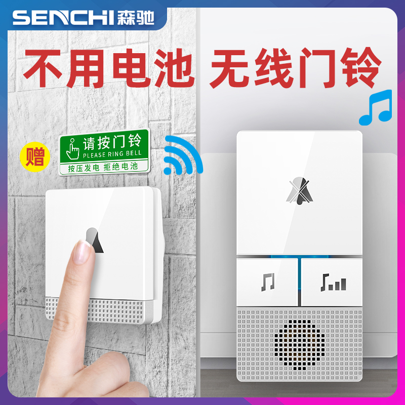 森驰门铃无线家用远距离自发电门铃老人呼叫器一拖一拖二电子门铃