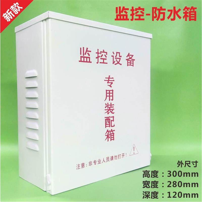 监控防水箱室外POE交换机光猫路由器电源设备接线盒特 大号铁0B,电子/电工,安防配件,淘宝优惠券,粉丝福利购,淘宝优惠卷