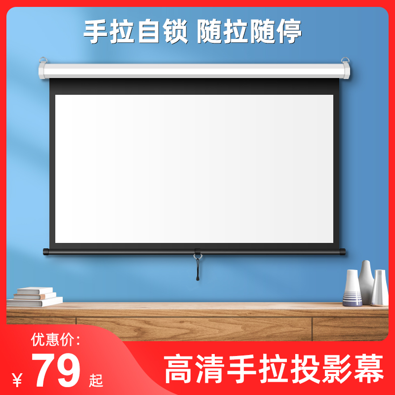 手动幕布幕布家用0寸壁挂自动升降仪白幕金属高清窗帘式手拉挂装