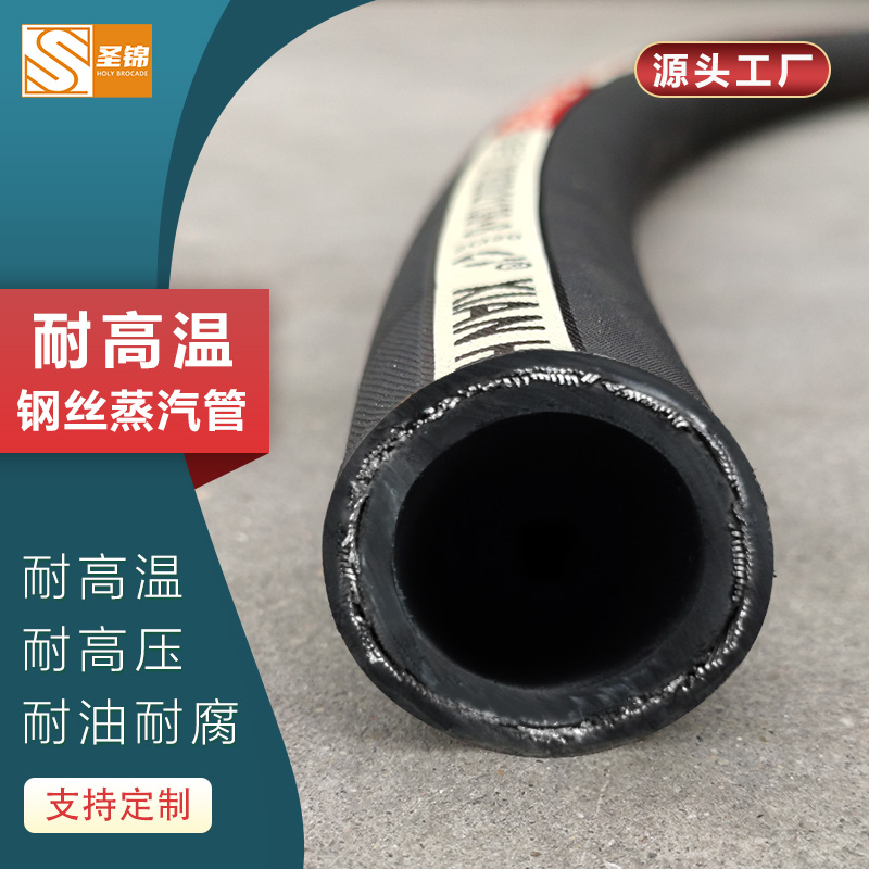 耐高温钢丝编织蒸汽胶管耐酸碱胶管总成高压油管黑色橡胶管定制