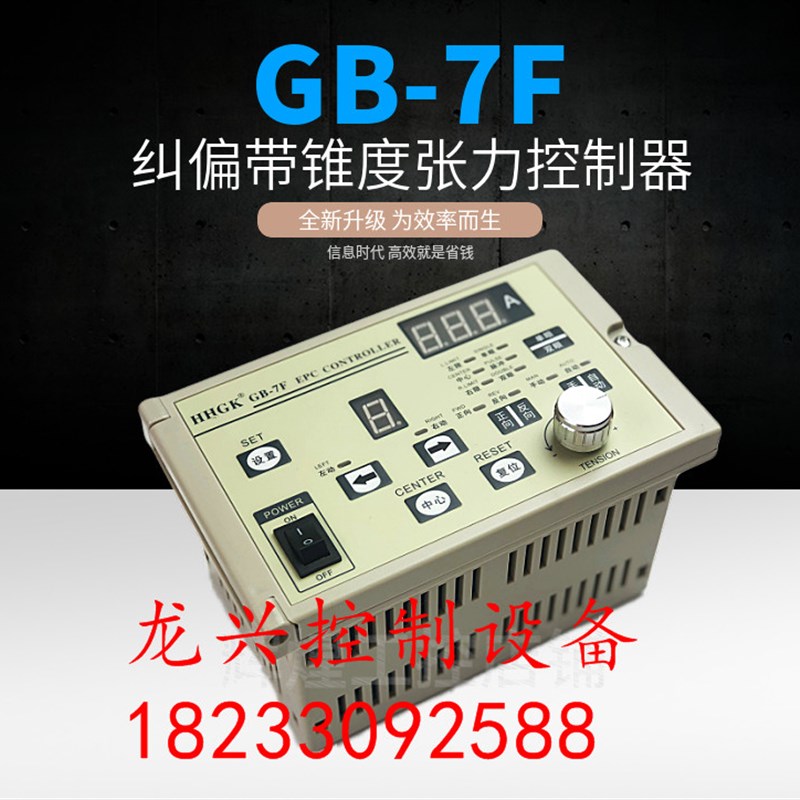 GB7F纠偏带锥度张力控制器 纠偏可手动自动调节 张力控制磁粉