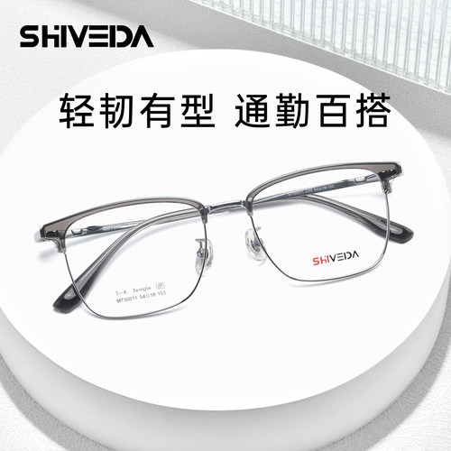 诗维达纯钛半框眼镜男近视眼镜男可配蔡司A系列2.0清晖膜MT50011