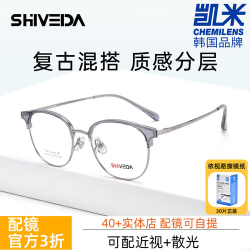 诗维达小脸眼镜斯文休闲文艺眉框可配度数近视凯米镜片MT50013