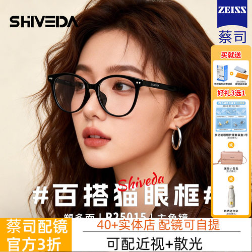 诗维达猫眼眼镜素颜圆脸板材高端镜片可配蔡司度数近视眼镜R25015