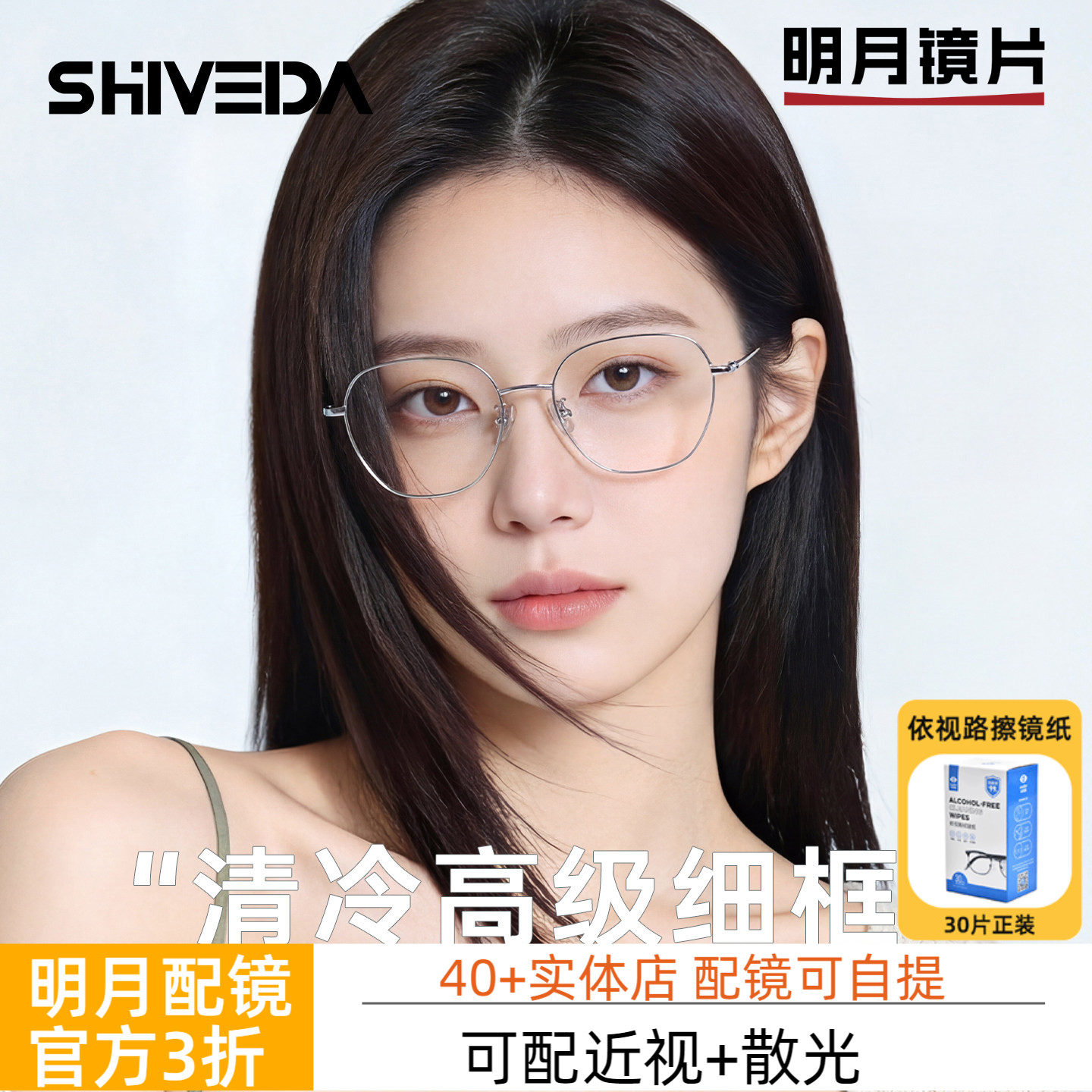 诗维达超轻纯钛多边形金丝近视眼镜可配明月PMC1.71镜片专业配镜