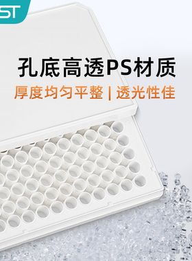 耐思NEST 701311 96孔白色平底未TC处理悬浮细胞培养板化学反光板