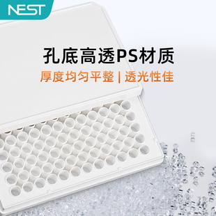 耐思NEST 96孔白色平底未TC处理悬浮细胞培养板化学反光板 701311
