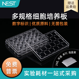 702011 悬浮细胞微生物培养板 耐思NEST 24孔未TC处理细胞培养板