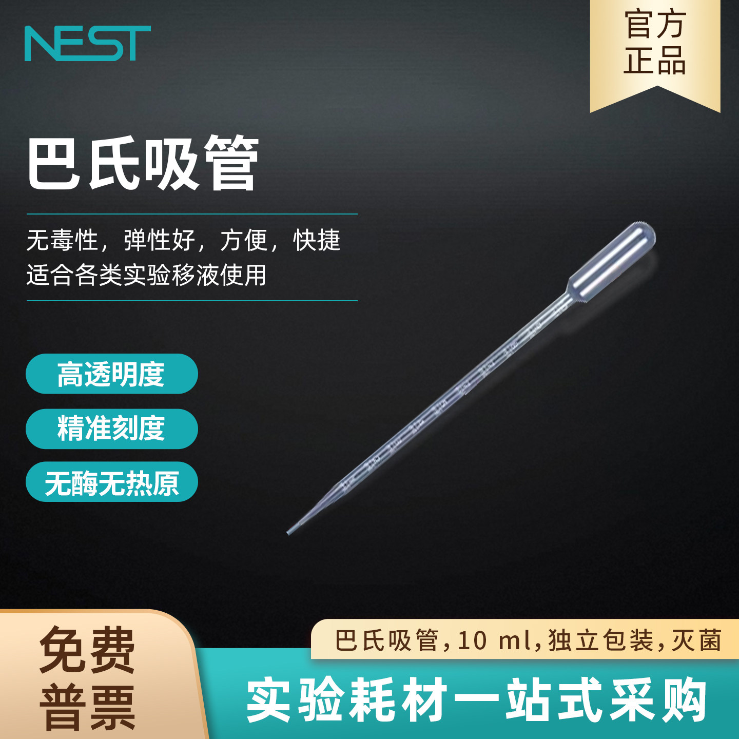耐思NEST 1ml2ml3ml5ml10ml巴氏吸管 一次性塑料吸管 塑料滴管,工业油品/胶粘/化学/实验室用品,管类/试管/滴管,淘宝优惠券,粉丝福利购,淘宝优惠卷