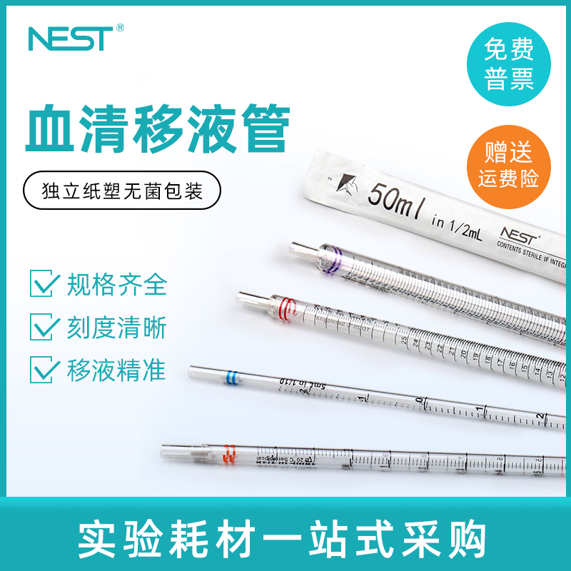 耐思10ml25ml血清移液管