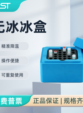 NEST耐思实验室无冰冰盒冻存盒精准降温1.5 2 5ml模块可重复使用
