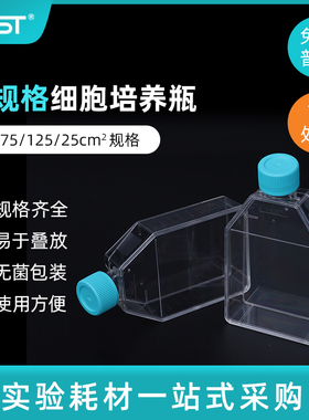 耐思NEST T75密封盖TC处理细胞培养瓶 无菌贴壁细胞培养瓶708001