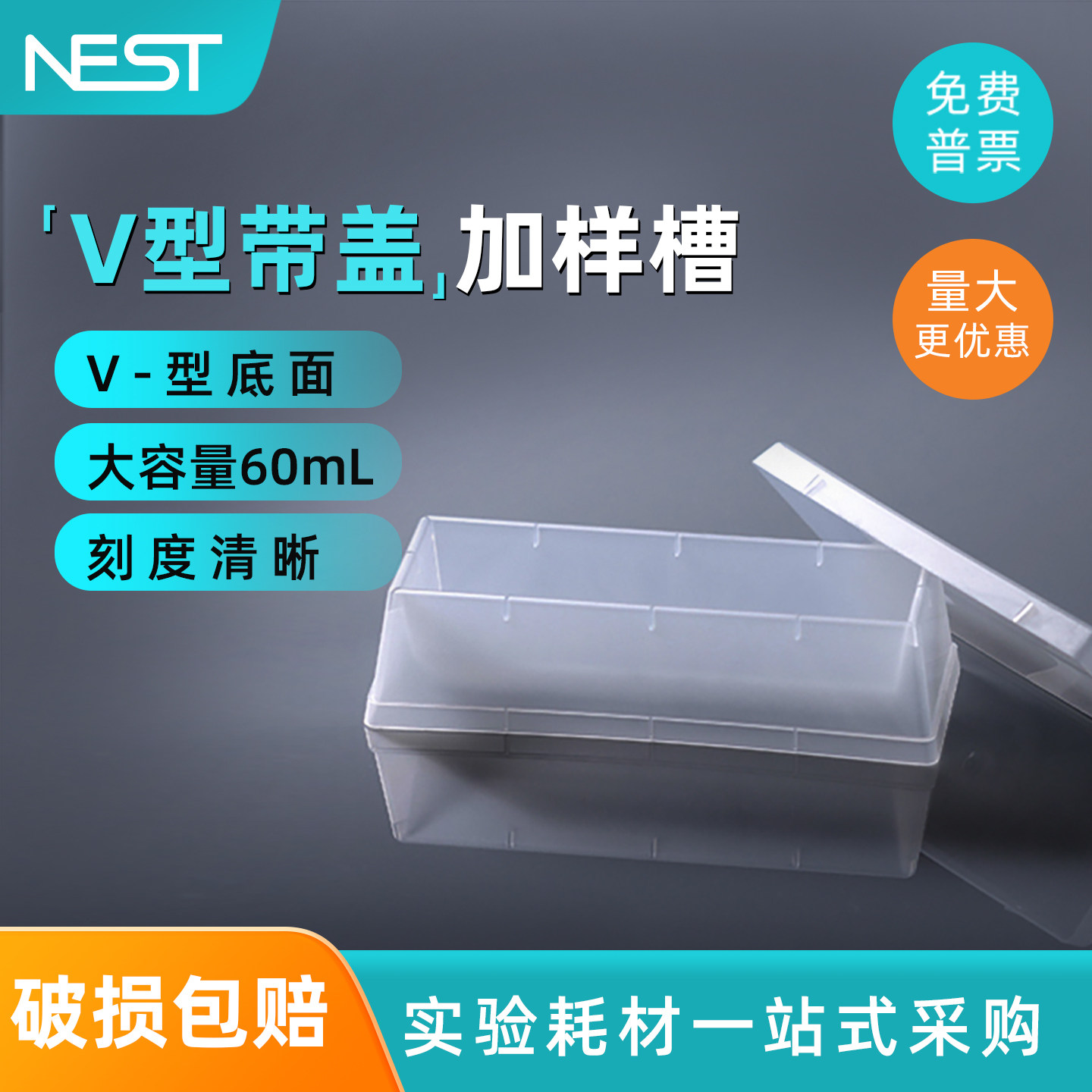耐思NEST 60ml加样槽  实验室灭菌带盖排枪储液槽360002 360012,工业油品/胶粘/化学/实验室用品,其他实验器材,淘宝优惠券,粉丝福利购,淘宝优惠卷