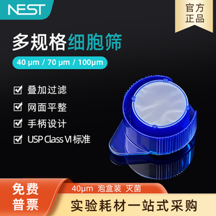 258366 可叠加细胞过滤网 NEST耐思细胞筛网 40um蓝色独立泡壳装