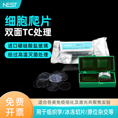 NEST耐思 细胞培养板用细胞爬片 TC盖玻片圆爬片 100个/包 801010