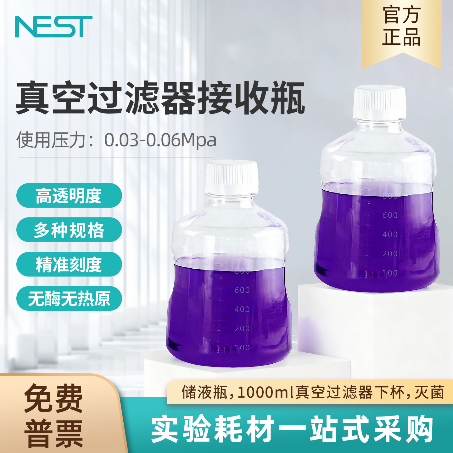 NEST耐思 1000ml实验室真空过滤器过滤装置下杯接收瓶 344021