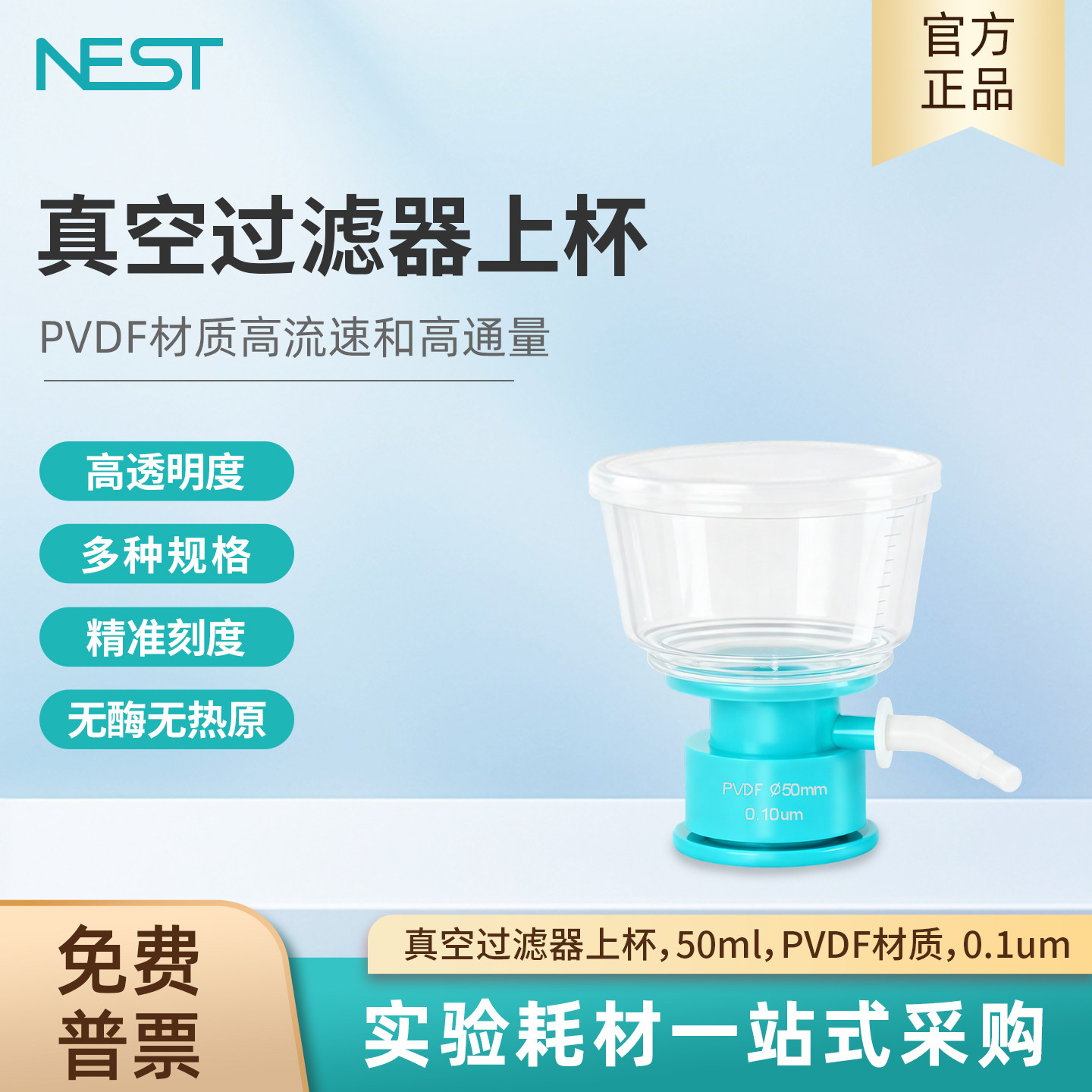 NEST耐思一次性真空过滤器上杯