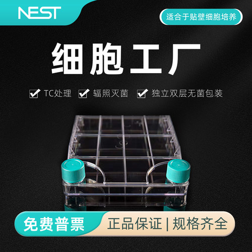 耐思1层双大口密封盖细胞工厂