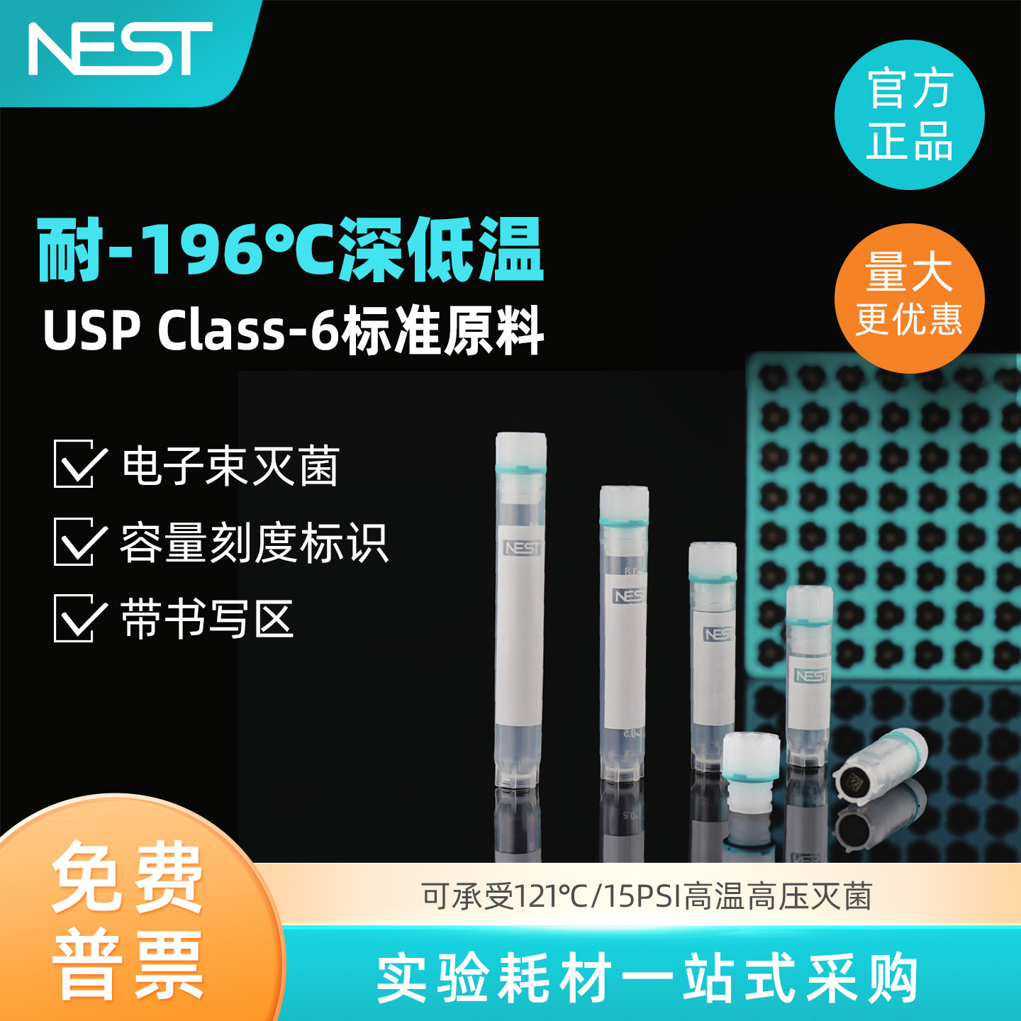 耐思NEST 1.8ml2ml5ml内旋外旋冻存管 细胞保存管 细胞冷冻管