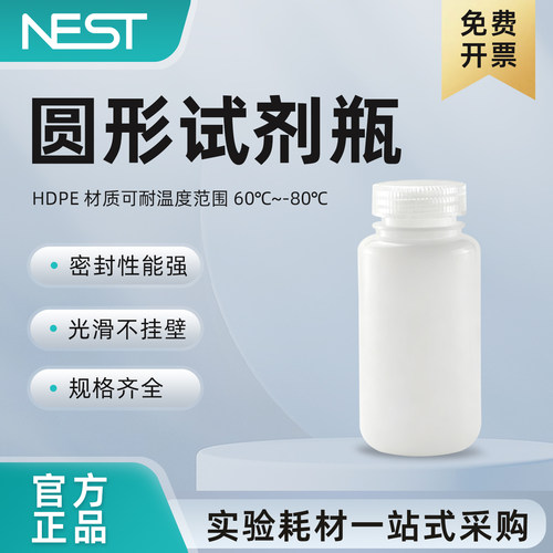 耐思250ml圆形试剂瓶HDPE本白