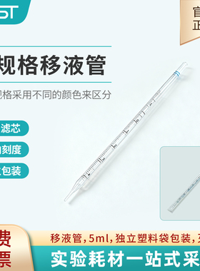 耐思NEST 5ml血清移液管 独立塑料包装灭菌大容量移液管326003