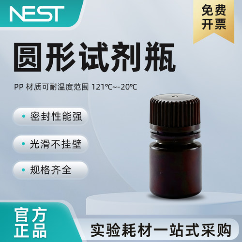 耐思8ml圆形试剂瓶PP琥珀色窄口