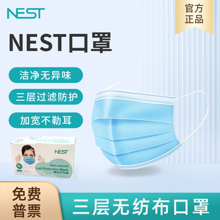 NEST耐思 三层无纺布口罩加宽过滤防护口罩实验室免费赠票 922001