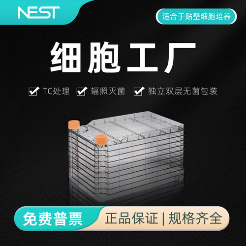 耐思10层双大口密封盖细胞工厂