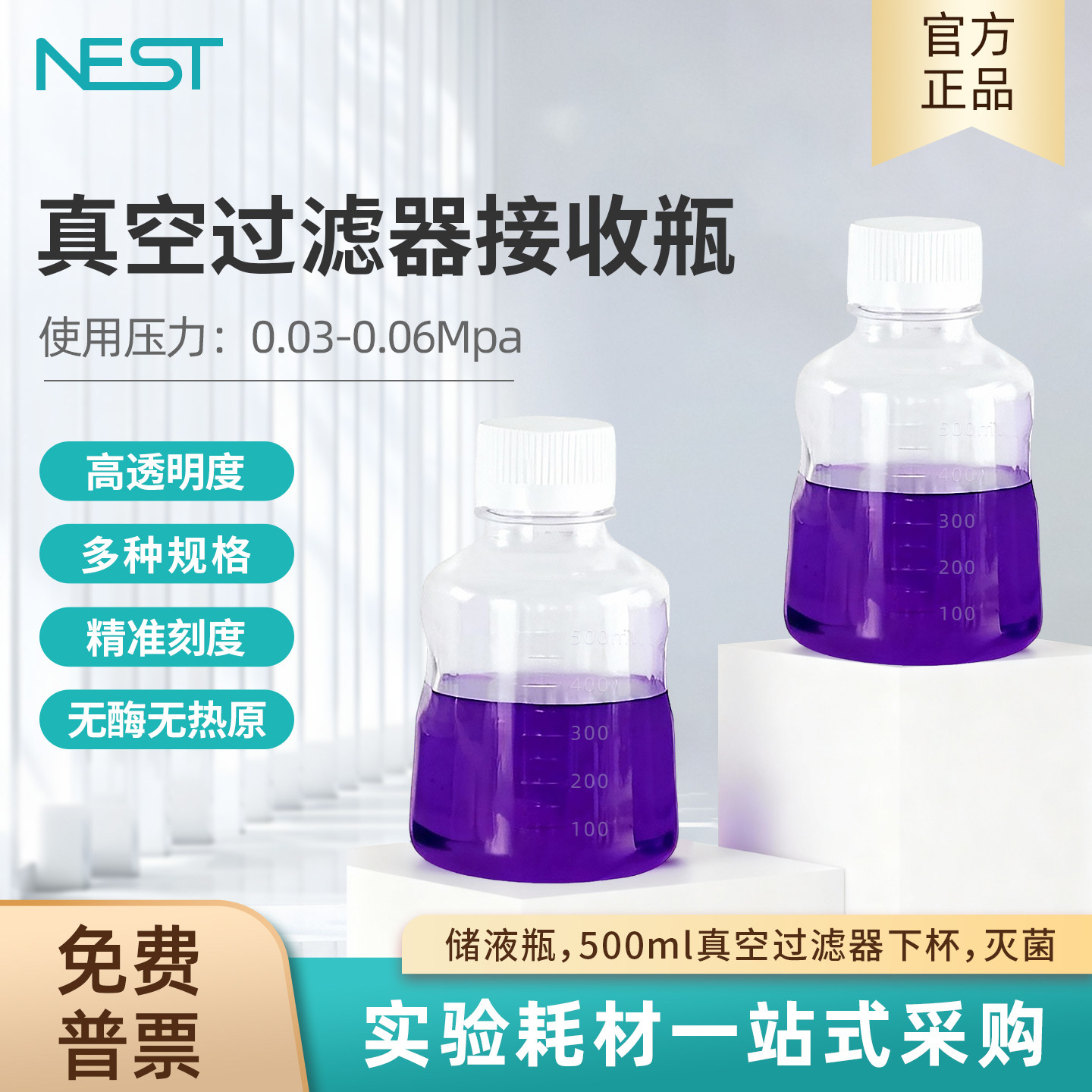 NEST耐思500ml实验室真空过滤器过滤装置下杯接收瓶储液瓶343021,工业油品/胶粘/化学/实验室用品,过滤器,淘宝优惠券,粉丝福利购,淘宝优惠卷