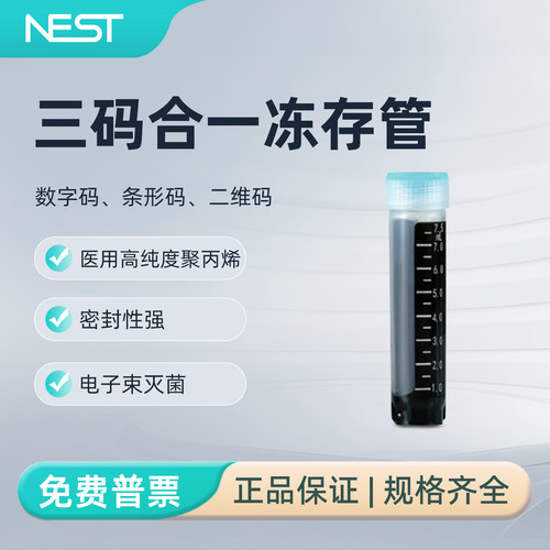耐思8mL三合一冻存管6*4盒装