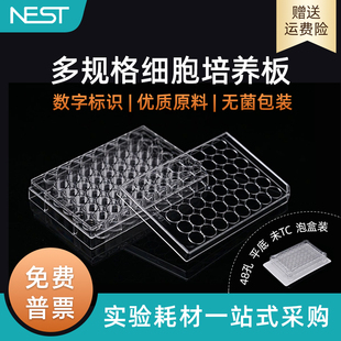748011 悬浮细胞微生物培养板 耐思NEST 48孔未TC细胞培养板