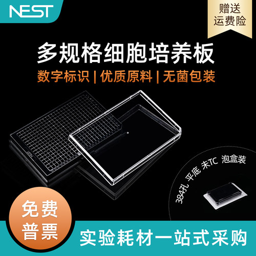 耐思384孔平底细胞培养板黑色