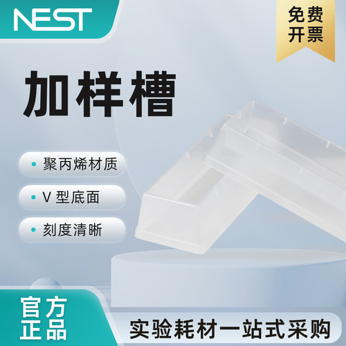 耐思60ml排枪用加样槽