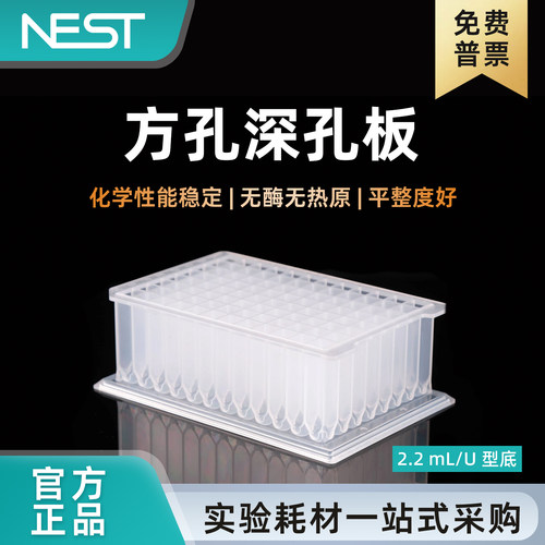 耐思2.2ml96孔方孔深孔板U型底