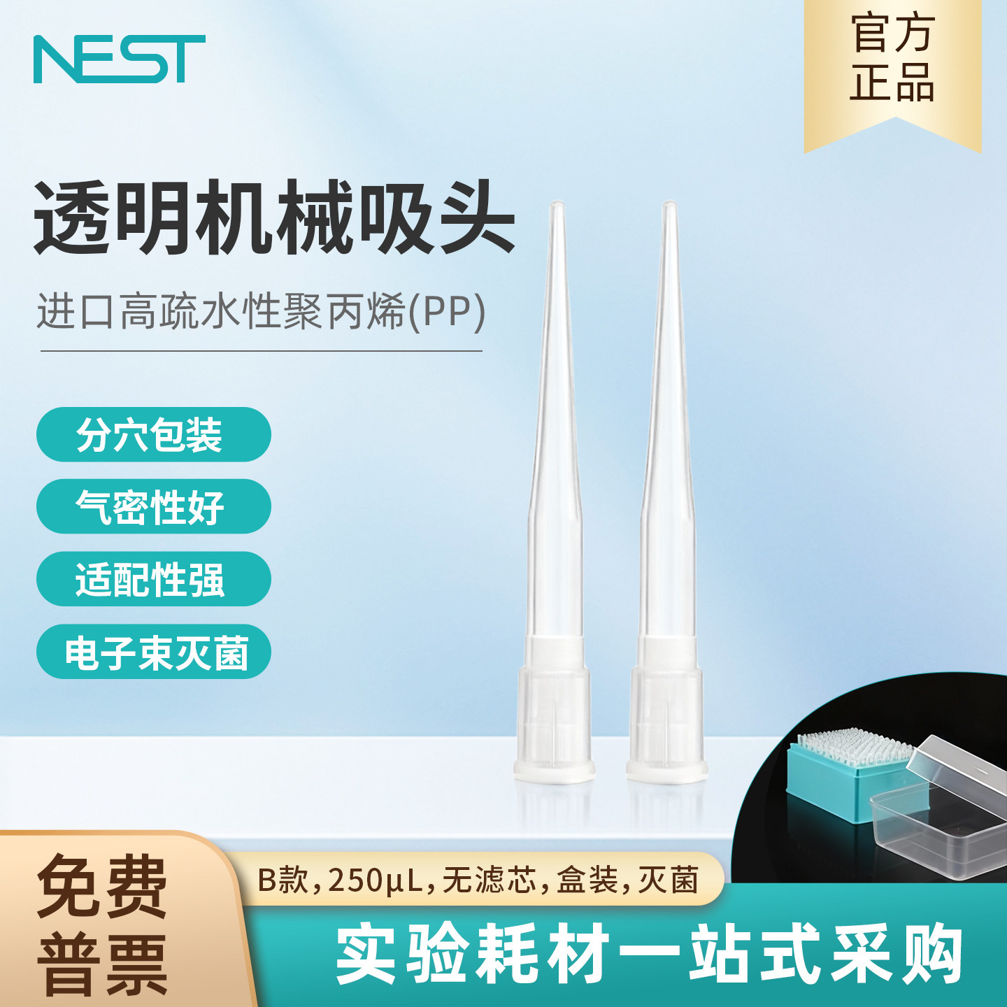 NEST耐思自动化导电吸头