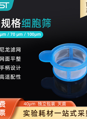 NEST耐思细胞筛网 40um蓝色独立袋装 不可叠加细胞过滤网 258369