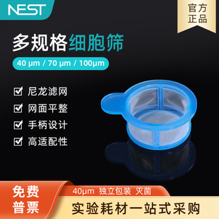 258369 不可叠加细胞过滤网 NEST耐思细胞筛网 40um蓝色独立袋装