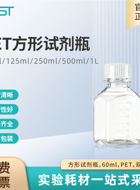 NEST耐思 实验室方形试剂瓶带刻度60ml PET 双层袋装灭菌 354611
