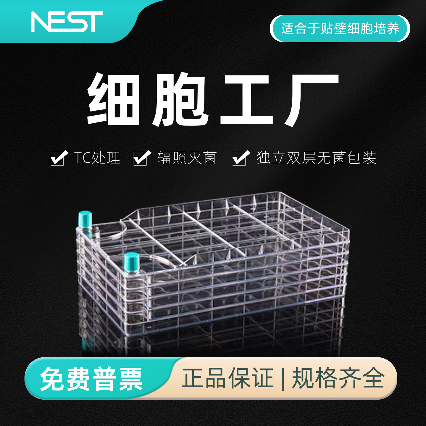 耐思5层1大口+1小口细胞工厂