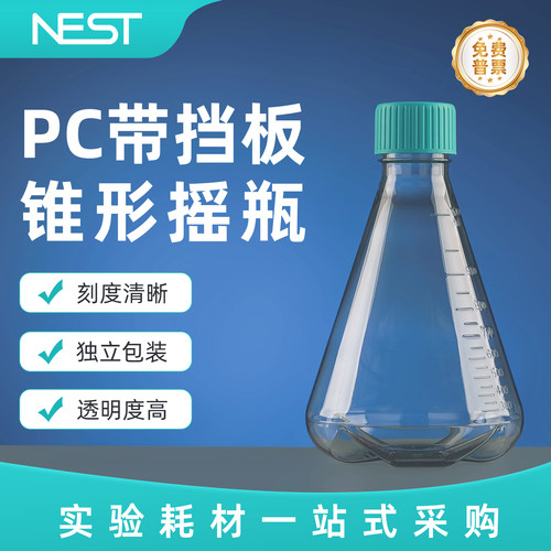 耐思1000mL锥形摇瓶密封盖PC