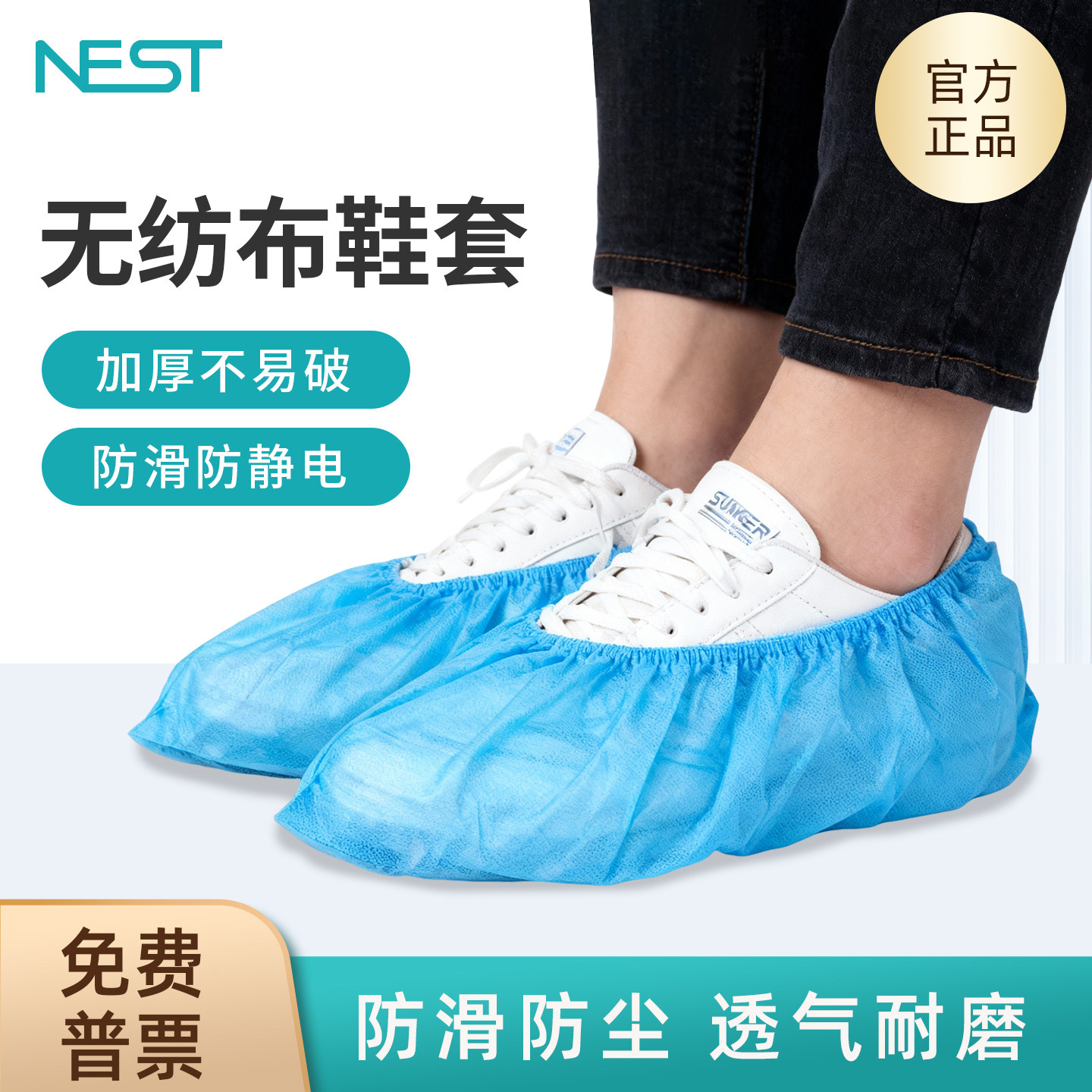 NEST耐思 无纺布鞋套防护鞋套透气耐磨加厚实验室免费赠票 923001,工业油品/胶粘/化学/实验室用品,其他实验器材,淘宝优惠券,粉丝福利购,淘宝优惠卷