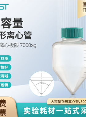 NEST耐思 大容量锥形离心管PP聚丙烯500ml离心瓶 袋装无菌 623001