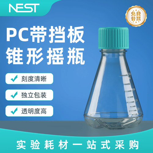 耐思250mL锥形摇瓶密封盖PC