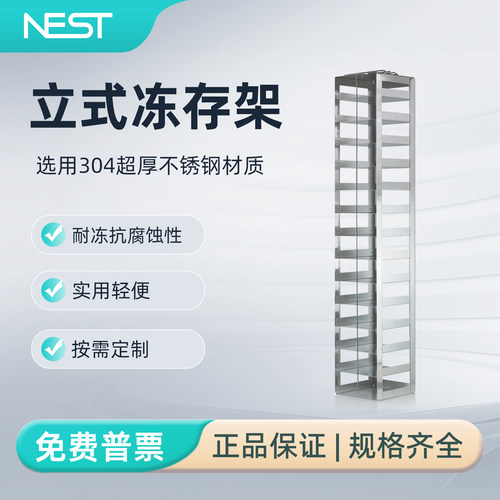 T耐思14层立式冻存架用于2英寸盒