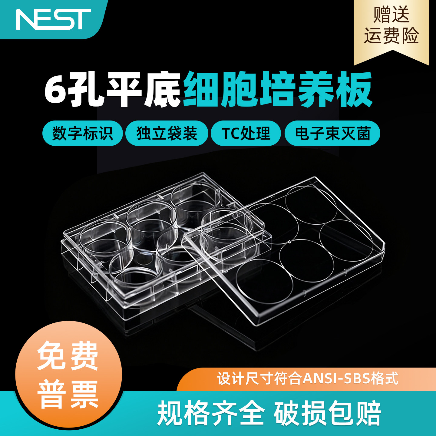 耐思6孔细胞培养板TC处理图片