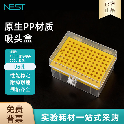 NEST耐思200ul吸头空盒96孔