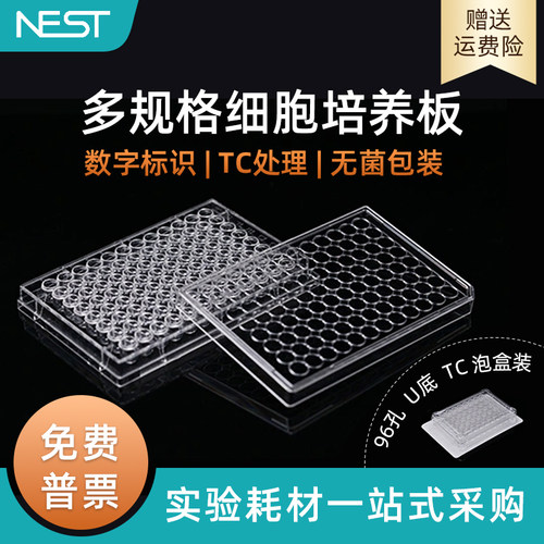 耐思70110196孔U底细胞培养板