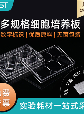 耐思NEST 703011 6孔未TC细胞培养板 实验室悬浮细胞微生物培养板
