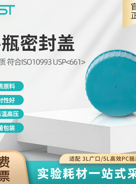 NEST耐思 摇瓶密封盖 适配 3L广口/5L高效PC摇瓶 独立包装787903