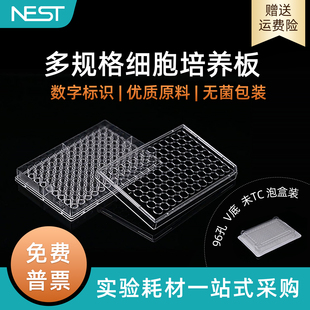 未TC处理悬浮细胞培养板 96孔V底细胞培养板 耐思NEST 701211